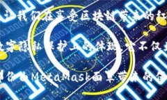 MetaMask面罩：一场虚拟世界