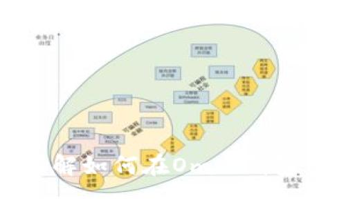 解锁你的资产：详解如何在Omni钱包中顺利转出USDT