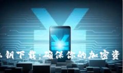 比特币钱包私钥下载：确