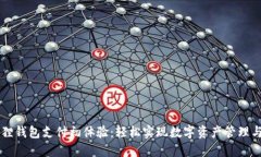 小狐狸钱包支付初体验：