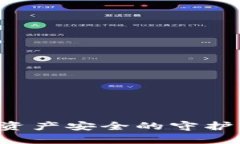 以太坊钱包：数字资产安