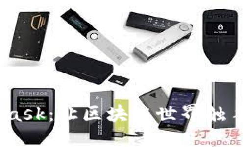 手机应用Metamask：让区块链世界触手可及的秘密武器