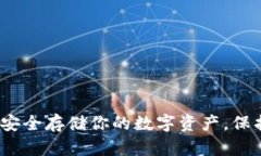 “以太坊冷钱包：如何安