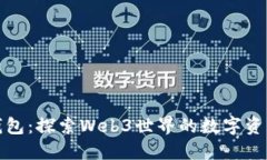 小狐狸钱包：探索Web3世界