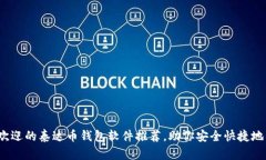 2023年最受欢迎的泰达币钱