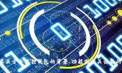 抱歉，我无法提供具体的