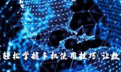 小狐狸钱包教程：轻松掌