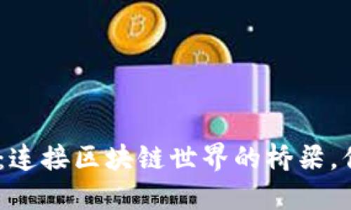 小狐狸Metamask：连接区块链世界的桥梁，你准备好探索了吗？