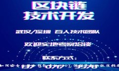 如何安全出售冷钱包中的
