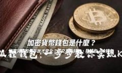 如何轻松加入小狐狸钱包