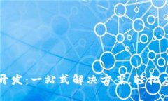 以太坊钱包充值开发：一