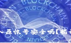 小狐狸钱包导入原帐号安