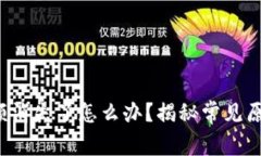 小狐狸钱包余额消失了怎