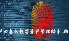 小狐狸钱包：苹果用户必