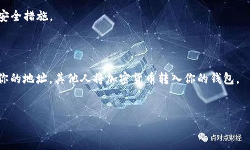 
   轻松一步步教你如何在Chrome上安装MetaMask，解锁你的加密世界！/  

关键词
 guanjianci  MetaMask, Chrome, 加密货币, 安装教程/ guanjianci 

引言：拥抱区块链的钥匙
随着区块链技术的发展，加密货币的流行程度不断上升。为了进入这个激动人心的数字世界，MetaMask成为了很多用户的首选工具。它不仅是一个加密钱包，更是一个安全的浏览器插件，可以让你轻松访问去中心化的应用（dApps）和进行以太坊上的交易。本文将为你详细介绍如何在Chrome浏览器上安装MetaMask，带你一步步解锁你的加密之旅。

第一步：准备工作
在安装MetaMask之前，你需要确保已经安装了Google Chrome浏览器。如果你的电脑上还没有Chrome，先前往Google的官方网站下载并安装它。完成后，启动Chrome浏览器，为下一步的操作做好准备。

第二步：访问Chrome网上应用商店
安装MetaMask的第一步是访问Chrome网上应用商店。在Chrome浏览器中，输入“Chrome 网上应用商店”（或直接搜索“Chrome Web Store”），然后按下回车。你将看到一个丰富的扩展程序库，这里是安装MetaMask的宝地。

第三步：搜索MetaMask
在应用商店的搜索框中输入“MetaMask”，然后按回车键。此时，你会看到一个与MetaMask相关的扩展链接。点击它，你将被引导到MetaMask的详细页面。

第四步：开始安装
在MetaMask的页面上，找到并点击“添加至Chrome”按钮。系统会弹出一个窗口，询问你是否确认安装这个扩展。仔细阅读所需的权限后，如果你仍然决定继续，点击“添加扩展程序”按钮。接下来，Chrome将自动下载并安装MetaMask扩展。

第五步：扩展程序安装完成
安装完成后，Chrome工具栏右上角会出现一个小狐狸图标，这就是MetaMask的标志。当你看到这个图标时，就意味着MetaMask已成功安装并可以使用。

第六步：设置MetaMask账户
点击工具栏中的MetaMask图标，系统将引导你完成初始设置流程。首先，你需要创建一个新钱包。选择“开始”后，会看到一个欢迎页面，点击“创建钱包”。在接下来的步骤中，你会被要求设定一个强密码。确保密码复杂且易于记忆，以保障钱包的安全。

第七步：备份助记词
在设定完密码后，MetaMask会生成一组助记词。这一组词是访问和恢复你钱包的唯一途径。请务必将这些词记录下来并且放置在安全的地方。切勿与他人分享这组助记词，因这是你资产安全的关键。

第八步：确认助记词
为了确保你已妥善记录助记词，MetaMask会要求你对这些助记词进行排序确认。按照正确的顺序点击每一个词以完成确认。这一步是验证你对助记词的记忆，同时进一步强化安全性。

第九步：完成设置，开始探索
完成助记词确认后，Wallet已经成功创建。你将进入MetaMask的主界面，开始探索你的加密货币之旅。在这里，你可以查看账户余额、发送和接收加密货币，还可以连接到各类去中心化应用，以体验更丰富的数字生活。

第十步：安全提示
虽然MetaMask为用户提供了便捷的工具，但也要注意安全。确保你所连接的网络是安全的，尽量避免在公共Wi-Fi下进行重要操作。同时，定期更新密码并保持软件的最新版本，以降低安全风险。

总结
总体来说，在Chrome浏览器上安装MetaMask的过程相对简单。通过以上步骤，你可以轻松获得一个安全可靠的数字钱包，开始你的加密货币探索之旅。无论是参与交易，还是使用去中心化应用，MetaMask都会为你提供便利。这是开启加密世界的大门，愿你在数字资产的路上一路顺风！

常见问题解答
在安装MetaMask或使用过程中的一些常见问题，能够帮助用户更有信心地使用这一工具。

strong1. 安装MetaMask后，如何确保我的安全性？/strong 记得将助记词保存在安全的地方，并定期更新你的密码；同时建议启用两步验证等额外的安全措施。

strong2. 如何导入现有钱包？/strong 如果你已经有MetaMask钱包，可以在初始设置时选择导入钱包，并输入助记词来恢复你的钱包。

strong3. 我如何发送和接收加密货币？/strong 在MetaMask主界面，选择“发送”按钮输入对方的地址和金额，确认无误后即可发送。接收是通过分享你的地址，其他人将加密货币转入你的钱包。

strong4. 是否可以在手机上使用MetaMask？/strong 是的，MetaMask也有手机应用版本，可在应用商店下载，允许你在移动设备上随时管理钱包。

现在，你已经掌握了如何在Chrome上安装MetaMask的所有步骤，快去开启你的加密之旅吧！