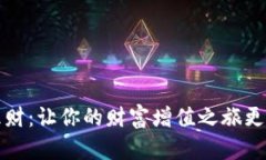 小狐狸钱包理财：让你的