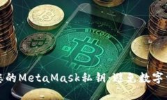 如何安全管理您的MetaMas