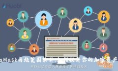 揭秘MetaMask与烧荒园软件：