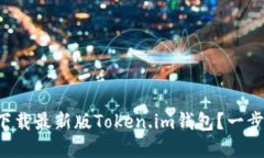 如何安全方便地下载最新