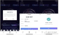 轻松一步步教你用钱包购