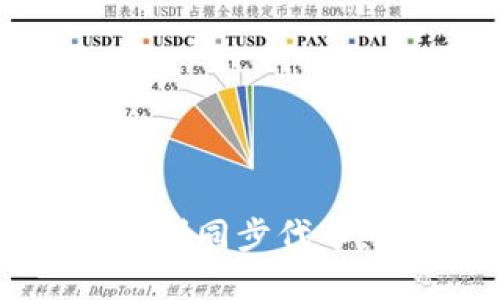 揭秘小狐狸钱包：如何顺利同步代币，轻松掌控你的加密资产