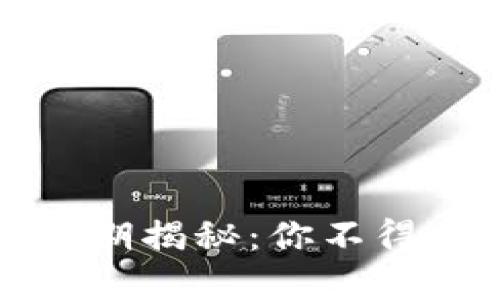 小狐狸钱包提币周期揭秘：你不得不知的秘密与技巧