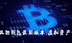 探索2022年小狐狸钱包最新