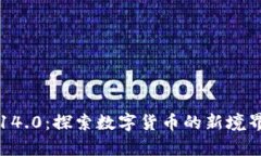 小狐狸钱包v5.14.0：探索数