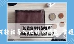 从零开始：如何轻松导入