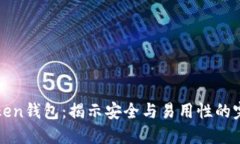ICC Token钱包：揭示安全与