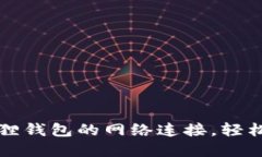 如何轻松切换小狐狸钱包