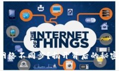 狗狗币钱包网络不同步？