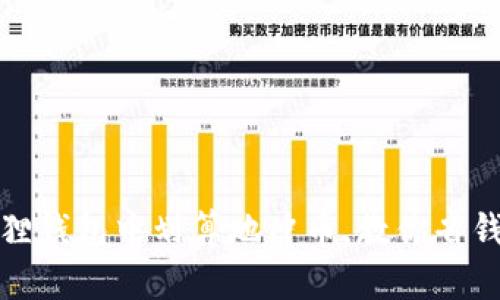 如何在小狐狸钱包中划算地冲币，教你省钱的实用技巧