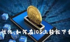 arias:安全、便捷、个性化