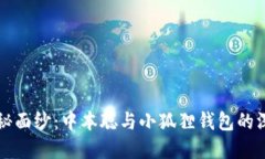 揭开神秘面纱：中本聪与