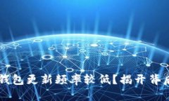 为何比特币冷钱包更新频