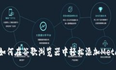 一秒掌握！如何在谷歌浏