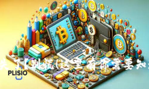 瑞波币钱包丢失了？别慌！这里有你需要知道的解决办法！