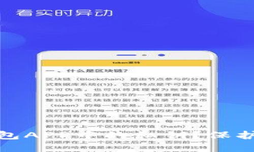 如何找到小狐狸钱包APP中的私钥？保护你的数字资产之路