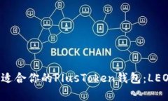 如何选择最适合你的Plus