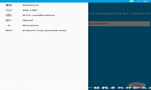  
从零到一掌握以太坊钱包：一键挖币的神秘之旅