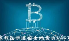 如何在小金库钱包快速安