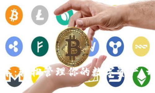 瑞波币钱包中文版本：轻松管理你的数字资产，开启加密货币新篇章