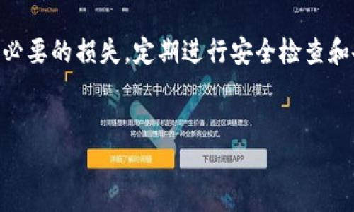 请注意：私钥是比特币交易中极为重要的元素，保护好私钥是确保你拥有的比特币安全的关键步骤。仅在完全理解相关风险的情况下，再进行任何操作。

在讨论比特币钱包私钥的查看方法之前，有必要先了解一些基本概念。

### 什么是比特币钱包？

比特币钱包工具旨在管理、存储和交易比特币。它不是像银行账户那样存储货币，而是管理私钥和公共地址。通过比特币钱包，用户能够轻松地发送和接收比特币。每个人的比特币钱包都包含一对密钥：私钥和公钥。

### 私钥和公钥的关系

比特币的安全性和匿名性几乎完全依赖于这两种密钥。公钥类似于银行账户号码，任何人都可以利用它向你发送比特币。而私钥则像是密码，只有拥有者才能使用它来管理和转移比特币。一旦私钥被泄露，其他人将能够完全控制你的比特币，因此保护私钥是至关重要的。

### 如何查看比特币钱包的私钥？

1. 使用软件钱包查看私钥

绝大多数的比特币钱包软件都允许用户直接查看自己的私钥。以下是一些常用软件钱包的步骤示例：

ul
    listrongElectron Cash：/strong打开你的钱包，前往“钱包”菜单，选择“导出私钥”。根据提示，输入你的钱包密码，就可以看到你的私钥。/li
    listrongExodus：/strong在主界面，选择你想查看的货币，然后点击“收款”。在这里，你可以找到相关的私钥选项。/li
    listrongBitcoin Core：/strong在工具菜单中，选择“Debug窗口”，然后在命令行中输入“dumpprivkey 你的比特币地址”。这样, 你将看到对应的私钥。/li
/ul

2. 使用硬件钱包

硬件钱包是提供极高安全性的一种方式，因为它们的私钥从未接触互联网。大部分硬件钱包，例如Ledger和Trezor，都提供通过其对应应用程序查看私钥的方式。一般流程如下：

ol
    li连接硬件钱包到你的计算机。/li
    li打开硬件钱包的管理软件。/li
    li根据软件的提示，查看或导出你的私钥。/li
/ol

3. 查看纸钱包的私钥

纸钱包是一种简洁的比特币存储方式，密钥被打印在纸张上。用户可以通过扫描纸上的二维码或输入显示的私钥来访问他们的比特币。如果你使用了纸钱包，确保将其保存在安全的位置。

4. 注意事项

无论通过哪种方法查看私钥，务必保持高度警惕，以免遭受网络攻击。当你在网络上查看私钥时，确保使用安全的设备并避免公共Wi-Fi。切勿将私钥以电子形式发送，甚至不要和他人分享，即使是可信赖的人。通过不安全的设备或软件查看私钥可能导致你的比特币被盗。为了安全起见，建议定期备份你的钱包文件。

5. 保护私钥

保护私钥非常重要。以下是一些安全建议：

ul
    li使用硬件钱包或离线存储来保持私钥不连接到互联网。/li
    li创建强密码，在使用本地钱包软件时，确保钱包软件的安全和更新。/li
    li不随意点击可疑链接或下载不明文件，以免被恶意软件窃取私钥。/li
/ul

### 最后的话

查看比特币钱包的私钥是一种掌控自己数字资产的必要操作，但同时也伴随着相应风险。我们需要认真对待私钥的存储和保护，避免造成不必要的损失。定期进行安全检查和备份是维护数字资产安全的重要环节。保持警觉，才能在数字货币的世界中更好地生存和发展。

比特币钱包私钥, 查看比特币私钥, 比特币安全, 私钥保护/guanjianci  
揭秘！如何安全查看比特币钱包的私钥，避免数字资产的丢失