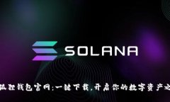 小狐狸钱包官网：一键下