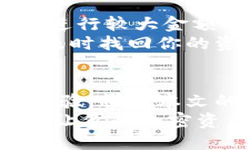 揭秘：如何在火狐浏览器上顺利使用MetaMask，让你的加密世界变得更加神奇！/  
MetaMask, 火狐, 加密货币, 浏览器扩展/guanjianci  

引言：进入加密货币的奇妙世界  
在当今数字化的时代，加密货币早已不再是一个陌生的词汇。随着比特币、以太坊等数字资产的崛起，越来越多的人开始关注这片新的投资天地。然而，要真正玩转加密货币，拥有一个可靠的钱包是至关重要的。在众多钱包中，MetaMask凭借其用户友好和强大的功能脱颖而出，成为了许多用户的首选。  
那么，如何在火狐浏览器上顺利使用MetaMask呢？本文将详细介绍这一过程，帮助你在加密世界中尽情探索与投资，同时分享一些使用MetaMask的小技巧，让你的体验更加顺畅。  

第一步：了解MetaMask  
在开始之前，有必要对MetaMask有一个初步的了解。MetaMask是一款以太坊钱包，它允许用户与以太坊区块链及其DApp（去中心化应用程序）进行交互。这个浏览器扩展提供了安全的私钥管理和简便的交易功能，使得用户即便没有技术背景也能够轻松享受区块链的魅力。  
为火狐用户提供的MetaMask扩展版本，经过设计，旨在提升用户体验。每当你想到投资时，MetaMask都是一个理想的选择，尤其是在有众多DApp可以利用的情况下。  

第二步：在火狐浏览器上安装MetaMask  
要在火狐浏览器上使用MetaMask，第一步当然是下载安装。打开火狐浏览器，你可以访问MetaMask的官方网站或直接在火狐扩展市场进行搜索。  
在火狐扩展市场中找到MetaMask后，点击“添加到火狐”按钮。系统会要求你确认安装，点击确认后，稍等片刻，MetaMask就会被成功安装到你的浏览器中。  
安装完成后，火狐浏览器的右上角会出现MetaMask的小狐狸图标。这代表着你已经可以开始使用它了。  

第三步：创建或导入钱包  
首次使用MetaMask时，你将面临创建新钱包或导入已有钱包的选择。当你选择创建新钱包时，MetaMask会提供一系列步骤引导你设置。  
系统会生成一个助记词，这是恢复账户的关键。务必妥善保管这个助记词，以防丢失。如果丢失，你将无法恢复钱包，资金将无法找回。  
如果你有一个已有的钱包，希望导入它，只需选择“导入钱包”选项，并输入你的助记词或私钥，点击继续即可。  

第四步：把握MetaMask的基本功能  
在成功创建或导入钱包后，你便可以开始探索MetaMask的各项功能了。首先，你需要为你的钱包充值，以便进行交易。你可以通过购买以太币（ETH）或其他支持的代币来完成充值，除了使用其它平台转账，也可以选择直接在MetaMask内部购买。  
MetaMask的界面，主要分为“资产”、“活动”和“交换”几个标签。通过“资产”标签，你可以轻松查看你的余额和持有的代币。点击“活动”标签，你则能够查看过往的交易记录，以便追踪你的资产流动。  
最后，MetaMask的“交换”功能更是极大地方便了用户，你可以在不同的代币间进行即时兑换，而无需跳转到其他交易所。这无疑提高了交易的便利性，尤其是在面对快速变化的市场时，相信每一位用户都会对此感到欣喜。  

第五步：在DApp中畅游  
使用MetaMask的最大乐趣，莫过于与各类去中心化应用的互动。通过MetaMask，你可以无缝连接诸如Uniswap、Aave等知名DApp。在这些DApp中，你可以进行交易、借贷、流动性挖矿等多项操作。  
在使用DApp时，只需确保你已经登录到MetaMask，网站会自动识别你的钱包。连接成功后，你便可以立刻开始享受数字资产管理的乐趣了！而且，MetaMask会在每次交易前提示你确认，确保你对交易的细节了如指掌，交易的安全性更有保障。  

第六步：安全使用MetaMask的技巧  
尽管MetaMask在使用上非常方便，但安全问题始终令人关注。保护你的私钥和助记词至关重要。切勿将这些信息泄露给他人。建议使用硬件钱包进行较大金额的存储，以提高安全性。  
此外，定期更新你的火狐浏览器及MetaMask扩展也很重要，以确保你拥有最新的安全防护。同时，定期备份你的助记词，确保即使发生意外，也能及时找回你的资产。  

结语：畅享MetaMask带来的便利与乐趣  
作为一个火狐用户，安装并使用MetaMask将为你的加密货币之旅带来无尽的可能。无论你是新手还是老手，MetaMask都能提供流畅且安全的体验。通过本文的介绍，希望能够帮助你更好地理解MetaMask的使用方法，从而在去中心化的数字经济中畅游无阻。  
未来，加密货币的市场仍在不断变化，而MetaMask作为重要的工具，将持续在这一过程中发挥其不可替代的作用。现在就开始使用MetaMask吧，让你的加密资产放飞自我，体验这个激动人心的数字新时代！