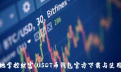   随时随地掌控财富！US