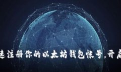 轻松一步，快速注册你的