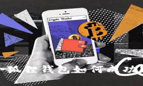 轻松一步，小狐狸钱包如何成功转移到桌面？