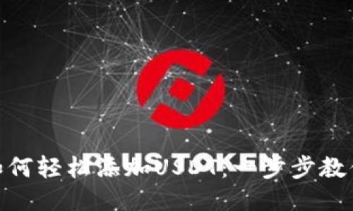小狐狸钱包如何轻松添加USDT：一步步教你搞定币安链
